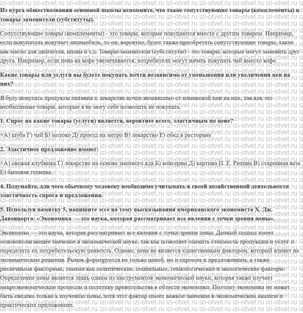 ГДЗ по обществознанию 10 класс учебник Гринберг, Королева § 29. Эластичность спроса. Эластичность предложения рисунок 1
