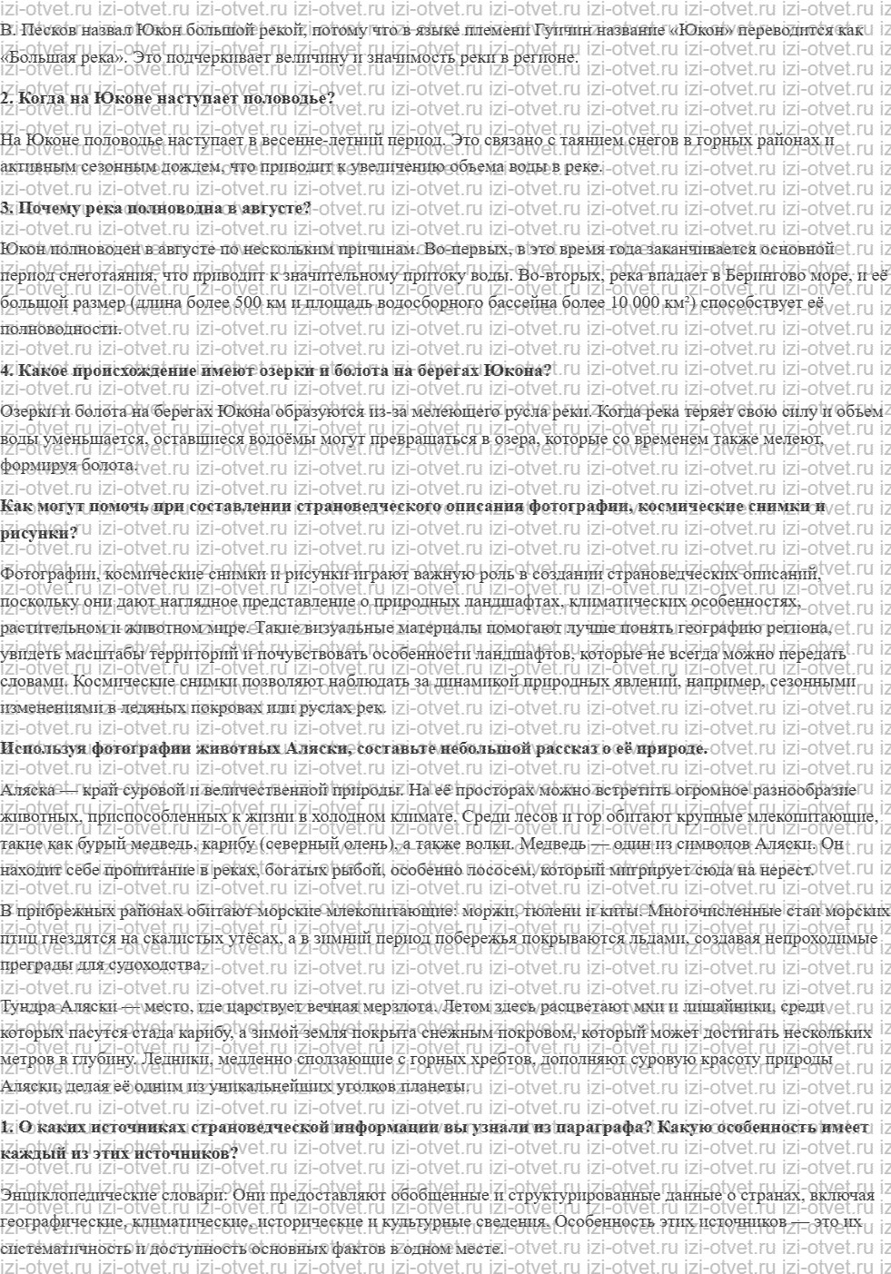 ГДЗ по географии 7 класс учебник Климанова, Климанов § 4. Урок-практикум. Источники страноведческой информации рисунок 2
