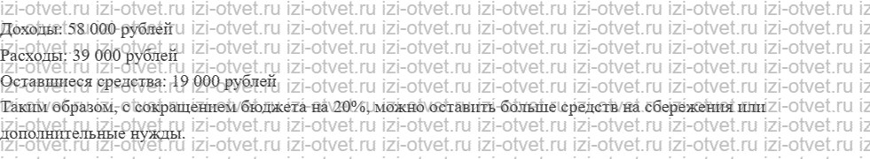 ГДЗ по обществознанию 10 класс учебник Гринберг, Королева § 35—36. Семейный бюджет. Социально-экономическое неравенство рисунок 4