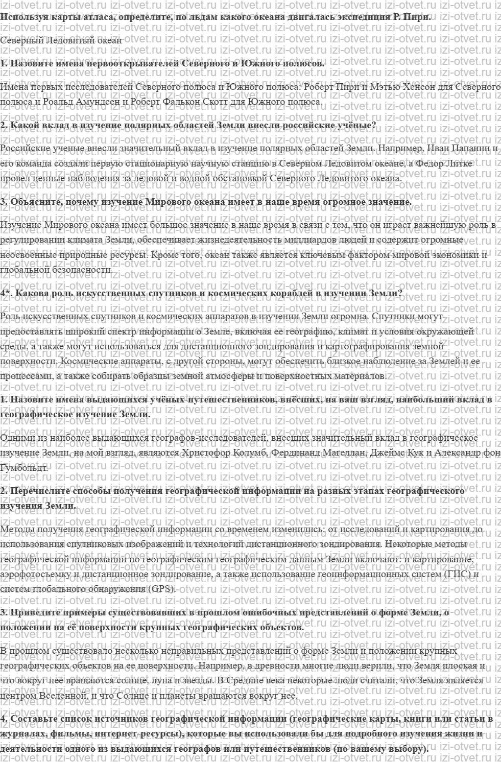 ГДЗ по географии 5 класс учебник Максимов, Герасимова § 7. Географические исследования XX—XXI вв рисунок 1