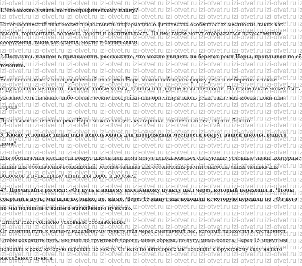 ГДЗ по географии 5 класс учебник Максимов, Герасимова § 8. Понятие о плане местности рисунок 1