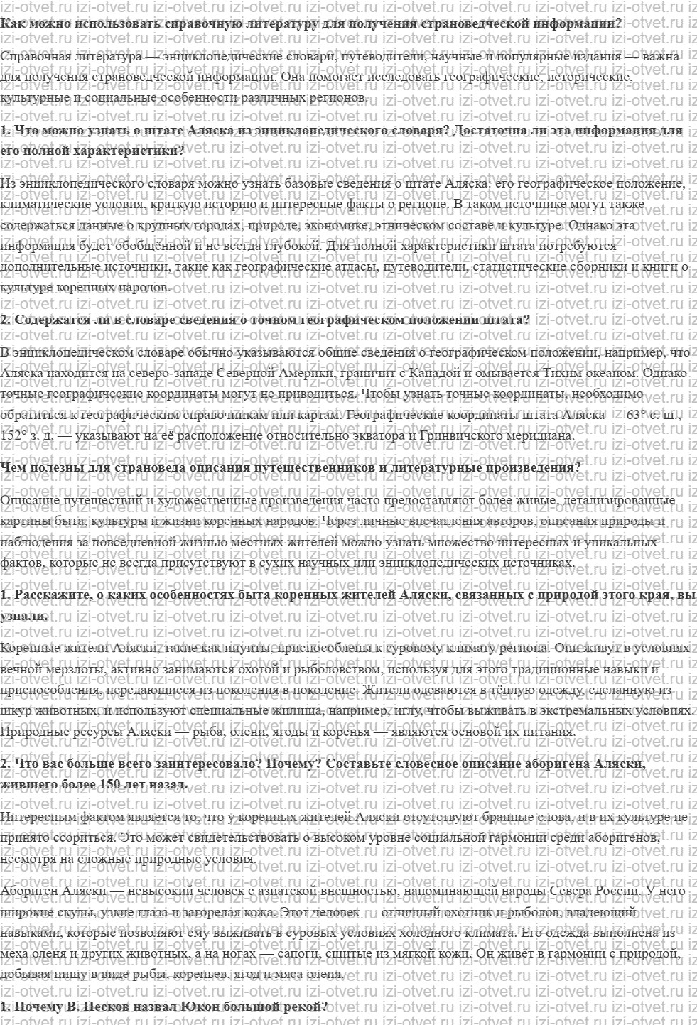 ГДЗ по географии 7 класс учебник Климанова, Климанов § 4. Урок-практикум. Источники страноведческой информации рисунок 1