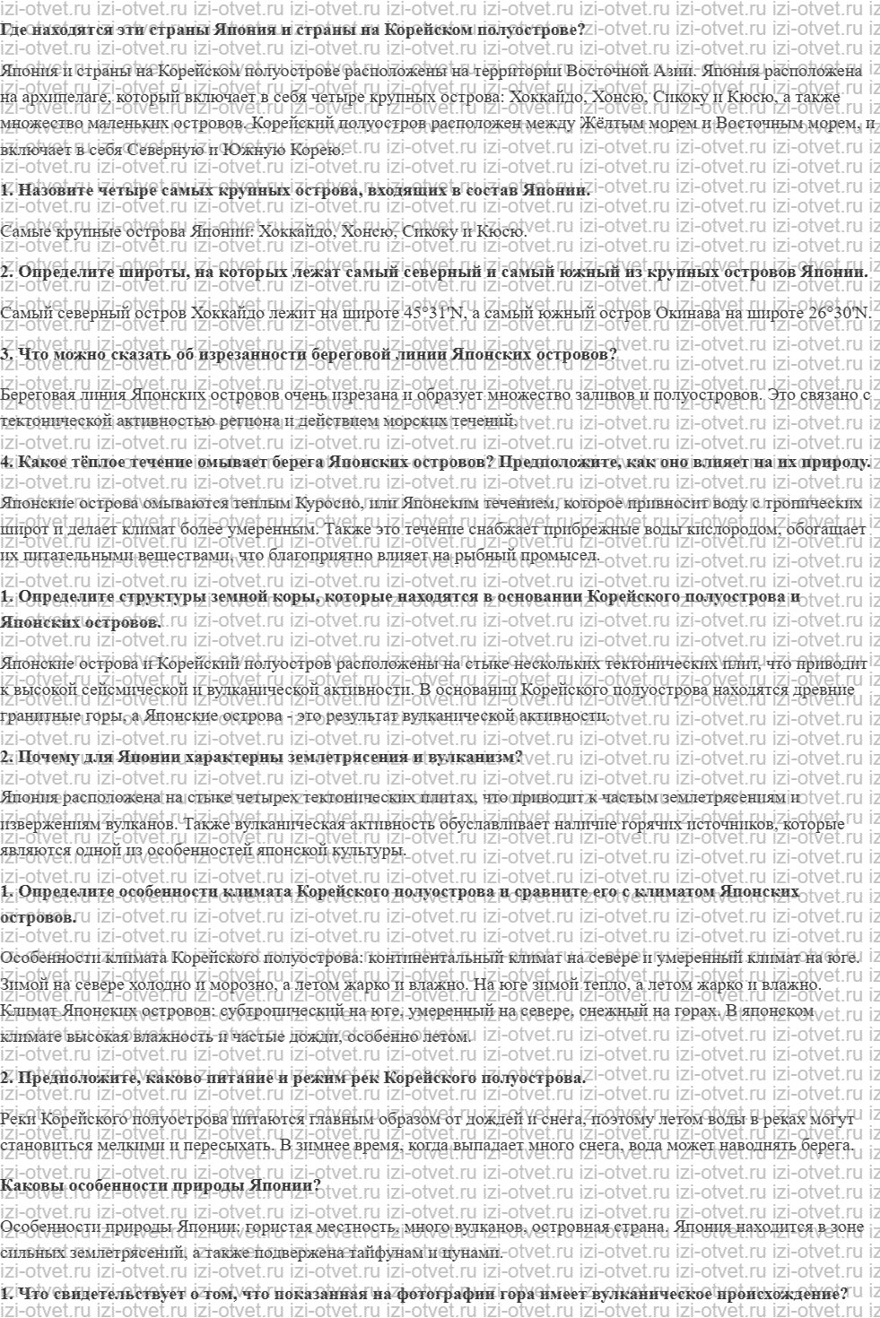 ГДЗ по географии 7 класс учебник Климанова, Климанов § 37. Япония и страны на Корейском полуострове рисунок 1