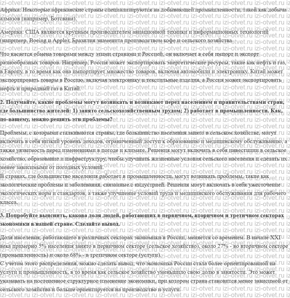 ГДЗ по географии 7 класс учебник Климанова, Климанов § 12. Современное хозяйство мира рисунок 2
