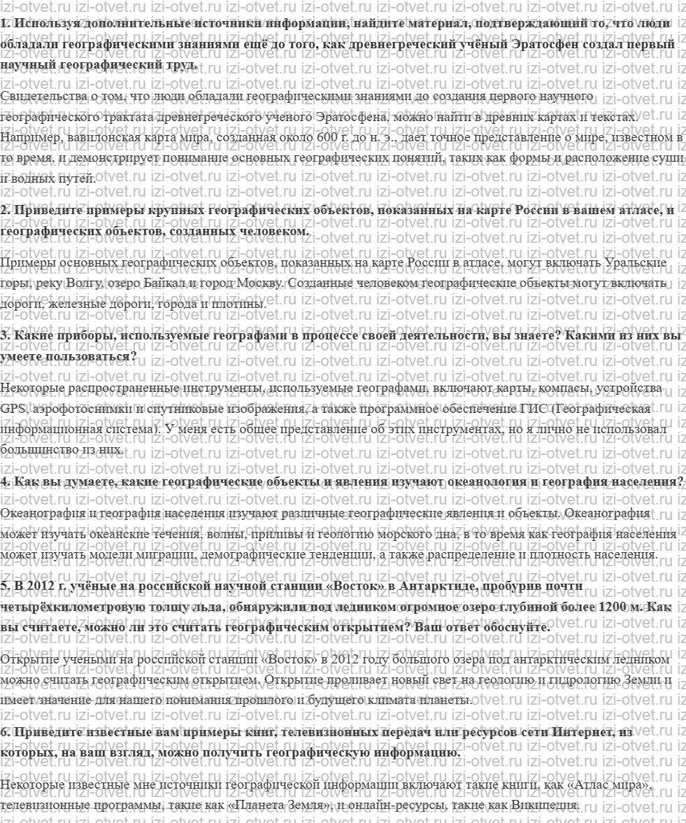 ГДЗ по географии 5 класс учебник Максимов, Герасимова § 1. География — наука о планете Земля рисунок 1
