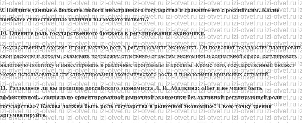 ГДЗ по обществознанию 10 класс учебник Гринберг, Королева § 39. Экономические функции государства. Государственный бюджет. Государственное р рисунок 2