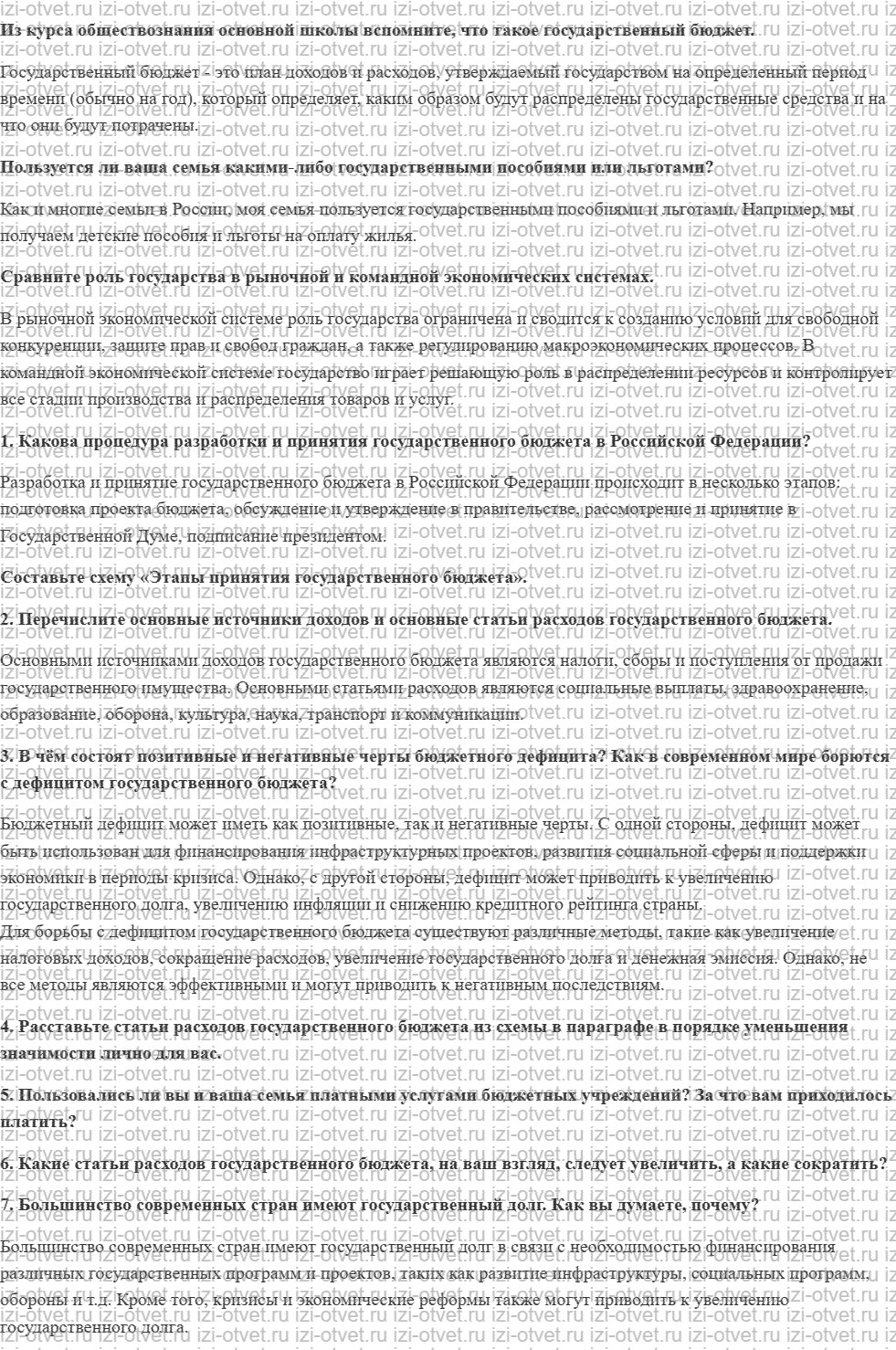 ГДЗ по обществознанию 10 класс учебник Гринберг, Королева § 39. Экономические функции государства. Государственный бюджет. Государственное р рисунок 1