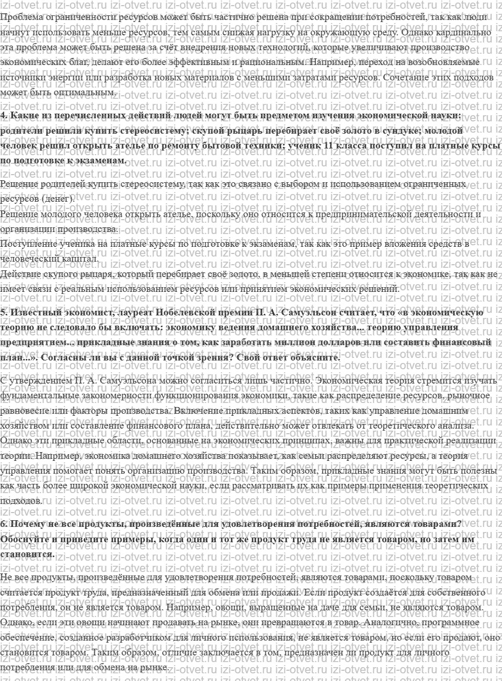 ГДЗ по обществознанию 10 класс учебник Гринберг, Королева § 26. Что изучает экономика рисунок 2