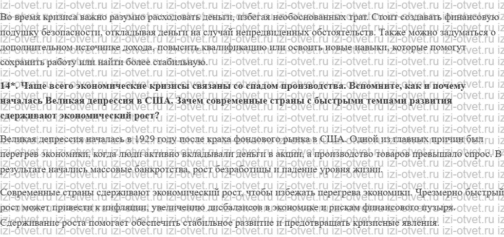 ГДЗ по обществознанию 10 класс учебник Гринберг, Королева § 37—38. Валовой внутренний продукт. Экономический рост. Экономический цикл рисунок 4