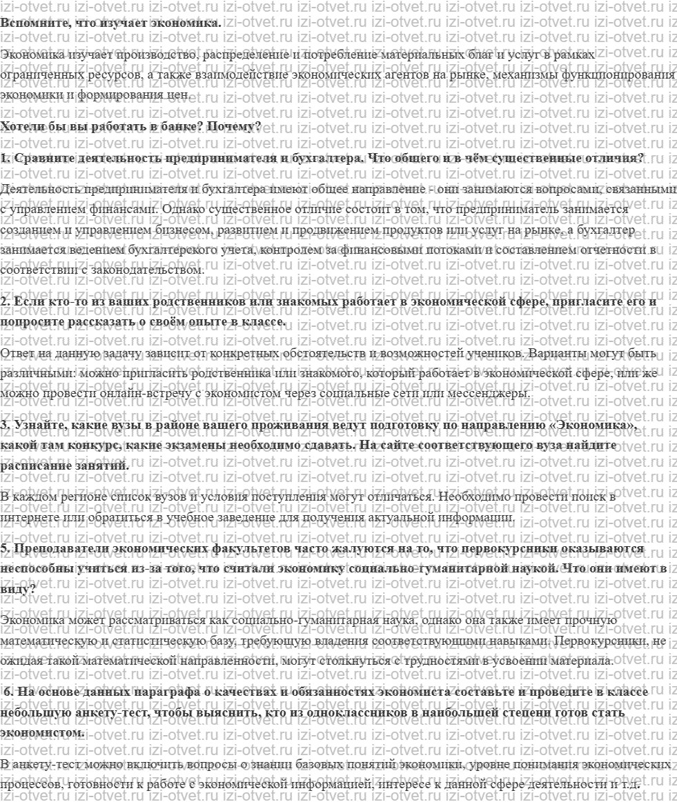 ГДЗ по обществознанию 10 класс учебник Гринберг, Королева § 45. Профессия экономиста рисунок 1