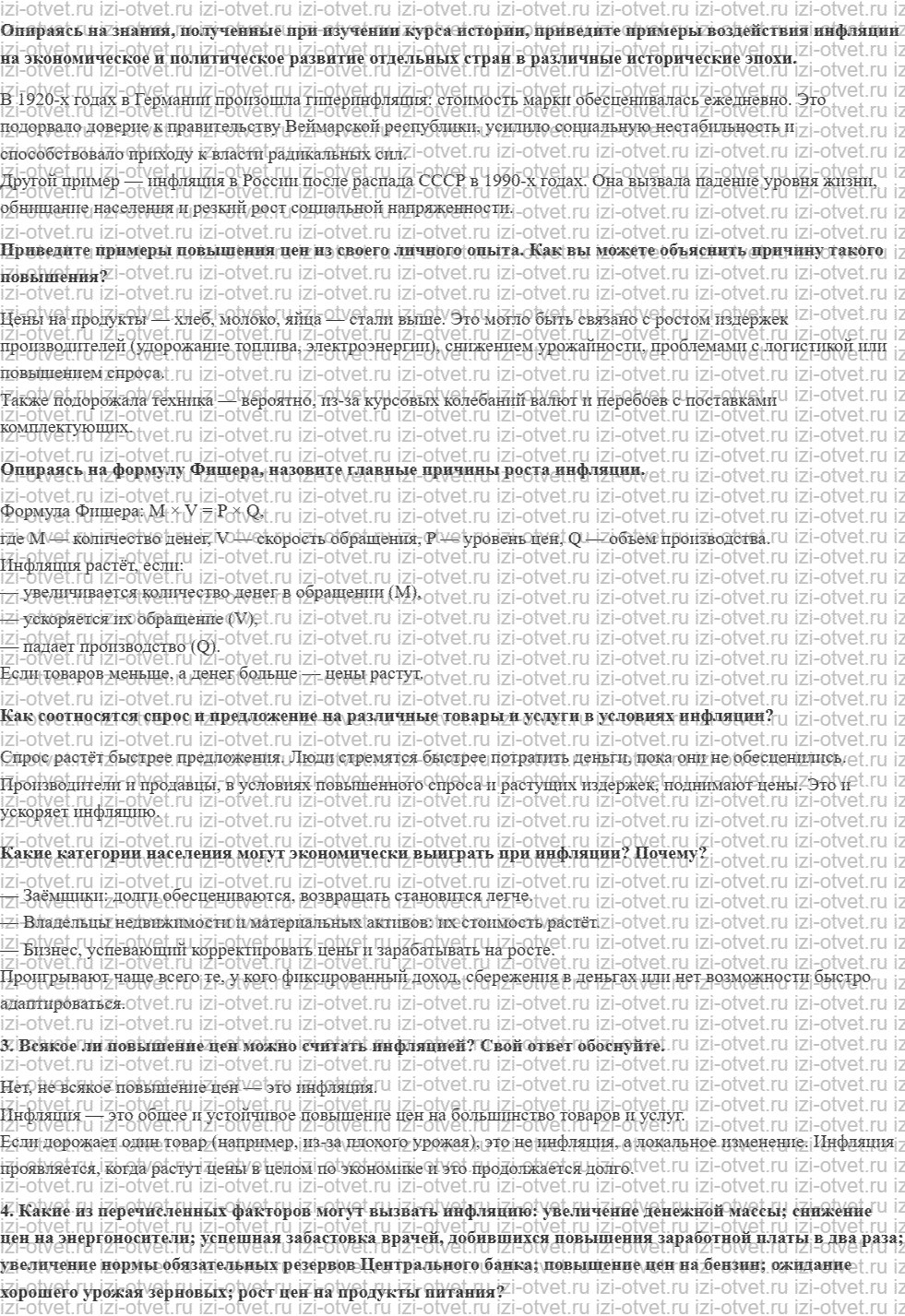ГДЗ по обществознанию 10 класс учебник Гринберг, Королева § 42. Виды, причины и последствия инфляции рисунок 1