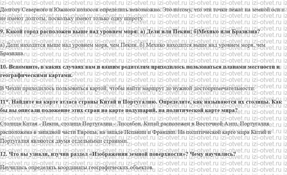 ГДЗ по географии 5 класс учебник Максимов, Герасимова § 17. Изображение на физических картах высот и глубин рисунок 3