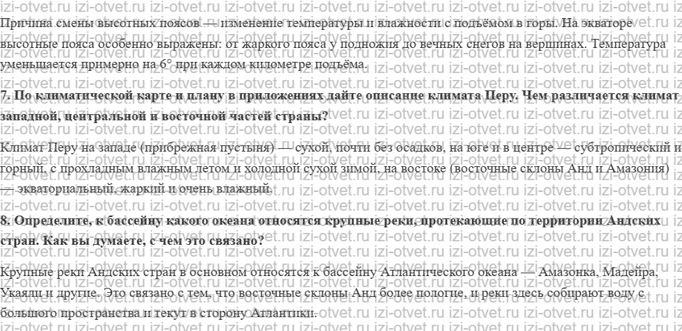 ГДЗ по географии 7 класс учебник Климанова, Климанов § 51. Хребты и нагорья Анд: от Венесуэлы до Чили рисунок 2
