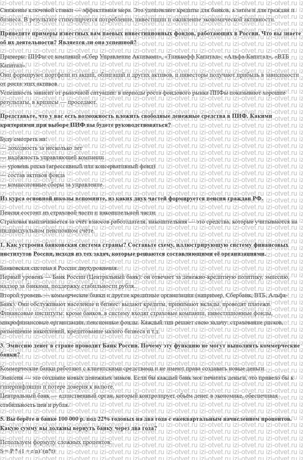 ГДЗ по обществознанию 10 класс учебник Гринберг, Королева § 43. Банковская система. Финансовые институты рисунок 2