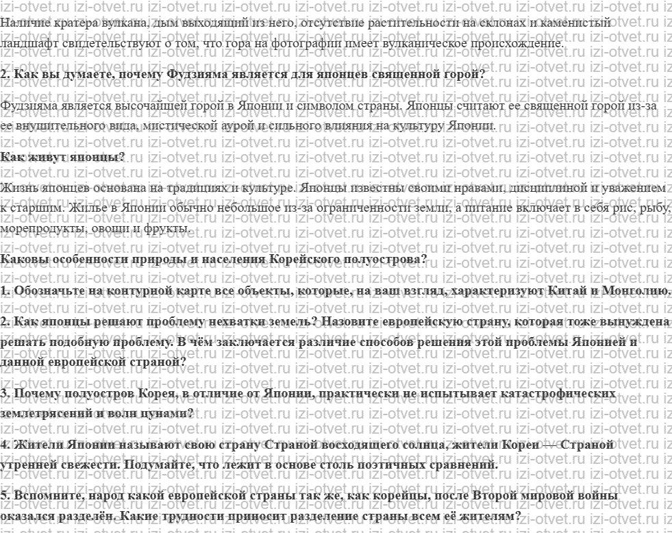 ГДЗ по географии 7 класс учебник Климанова, Климанов § 37. Япония и страны на Корейском полуострове рисунок 2