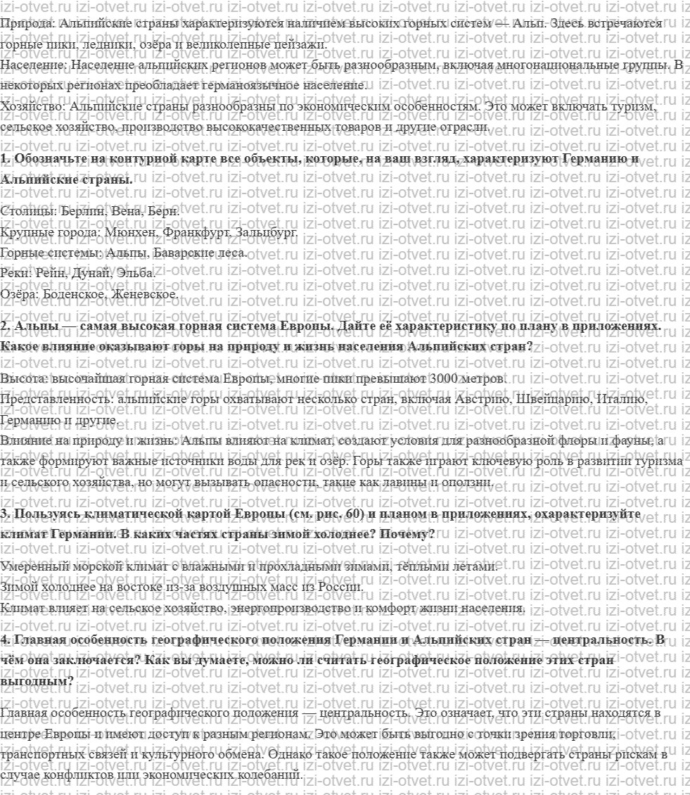 ГДЗ по географии 7 класс учебник Климанова, Климанов § 25. Германия и Альпийские страны рисунок 2