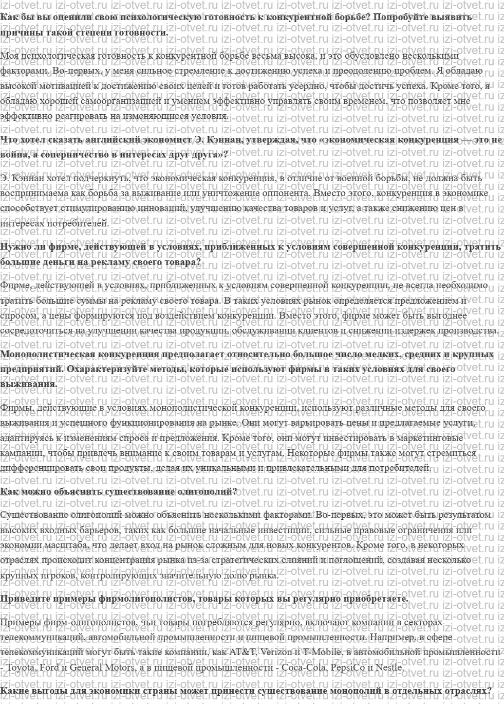 ГДЗ по обществознанию 10 класс учебник Гринберг, Королева § 30. Конкуренция и её виды рисунок 1