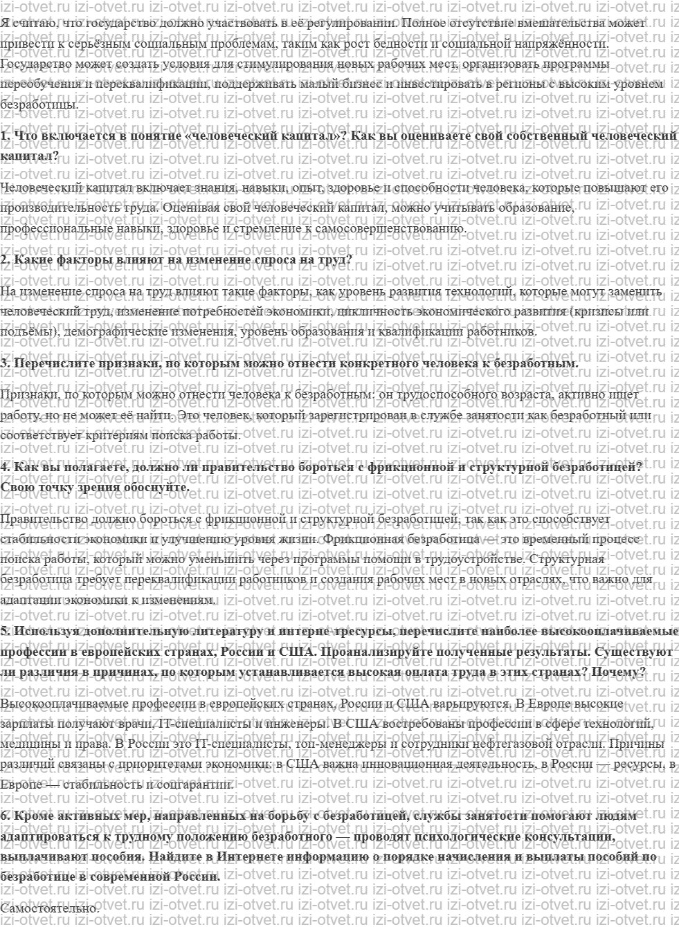 ГДЗ по обществознанию 10 класс учебник Гринберг, Королева § 34. Рынок труда. Безработица и государственная политика в области занятости рисунок 2