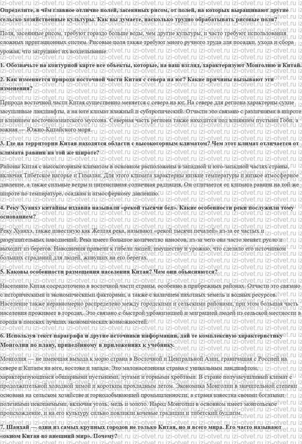 ГДЗ по географии 7 класс учебник Климанова, Климанов § 36. Китай и Монголия рисунок 2