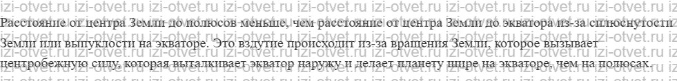 ГДЗ по географии 5 класс учебник Максимов, Герасимова § 18. Земля в Солнечной системе и во Вселенной рисунок 2
