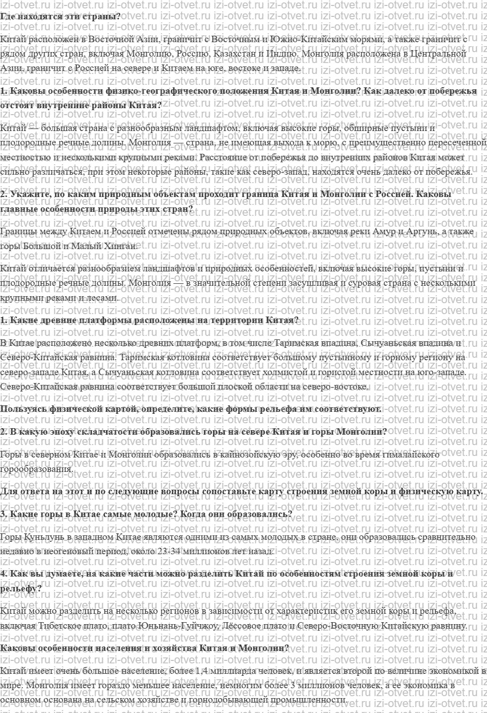 ГДЗ по географии 7 класс учебник Климанова, Климанов § 36. Китай и Монголия рисунок 1