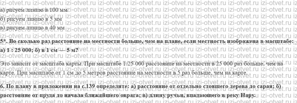 ГДЗ по географии 5 класс учебник Максимов, Герасимова § 9. Масштаб рисунок 2