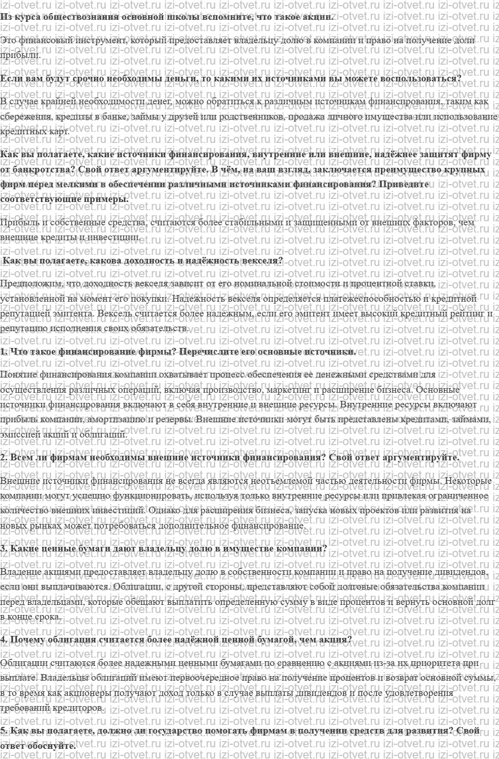 ГДЗ по обществознанию 10 класс учебник Гринберг, Королева § 33. Источники финансирования фирмы. Виды ценных бумаг рисунок 1