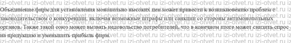 ГДЗ по обществознанию 10 класс учебник Гринберг, Королева § 30. Конкуренция и её виды рисунок 3