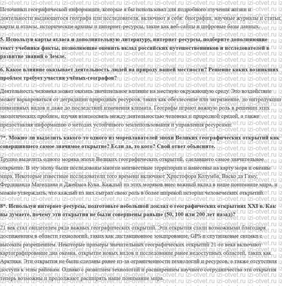 ГДЗ по географии 5 класс учебник Максимов, Герасимова § 7. Географические исследования XX—XXI вв рисунок 2