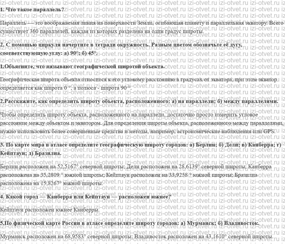 ГДЗ по географии 5 класс учебник Максимов, Герасимова § 15. Географическая широта рисунок 1