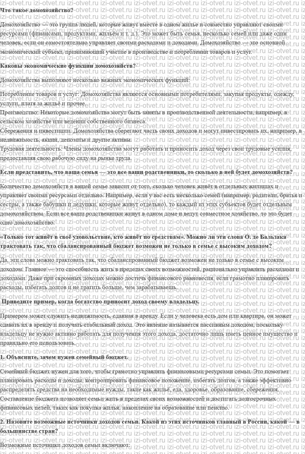 ГДЗ по обществознанию 10 класс учебник Гринберг, Королева § 35—36. Семейный бюджет. Социально-экономическое неравенство рисунок 1
