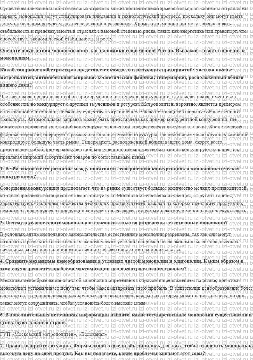 ГДЗ по обществознанию 10 класс учебник Гринберг, Королева § 30. Конкуренция и её виды рисунок 2