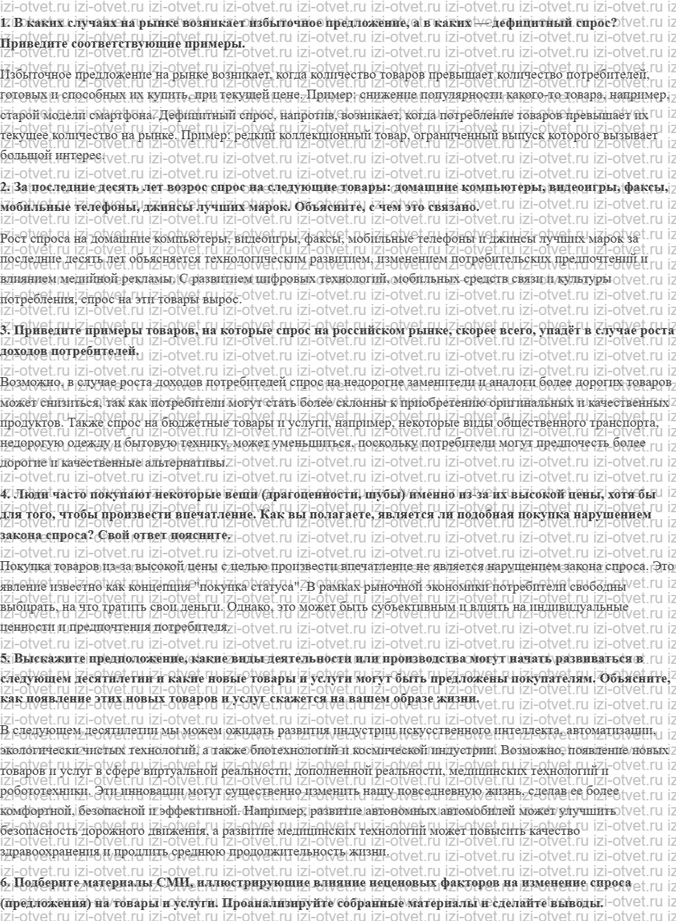 ГДЗ по обществознанию 10 класс учебник Гринберг, Королева § 28. Спрос, предложение, рыночное равновесие рисунок 2