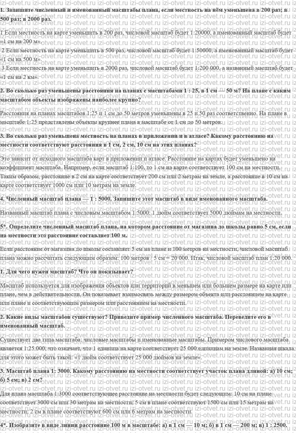 ГДЗ по географии 5 класс учебник Максимов, Герасимова § 9. Масштаб рисунок 1