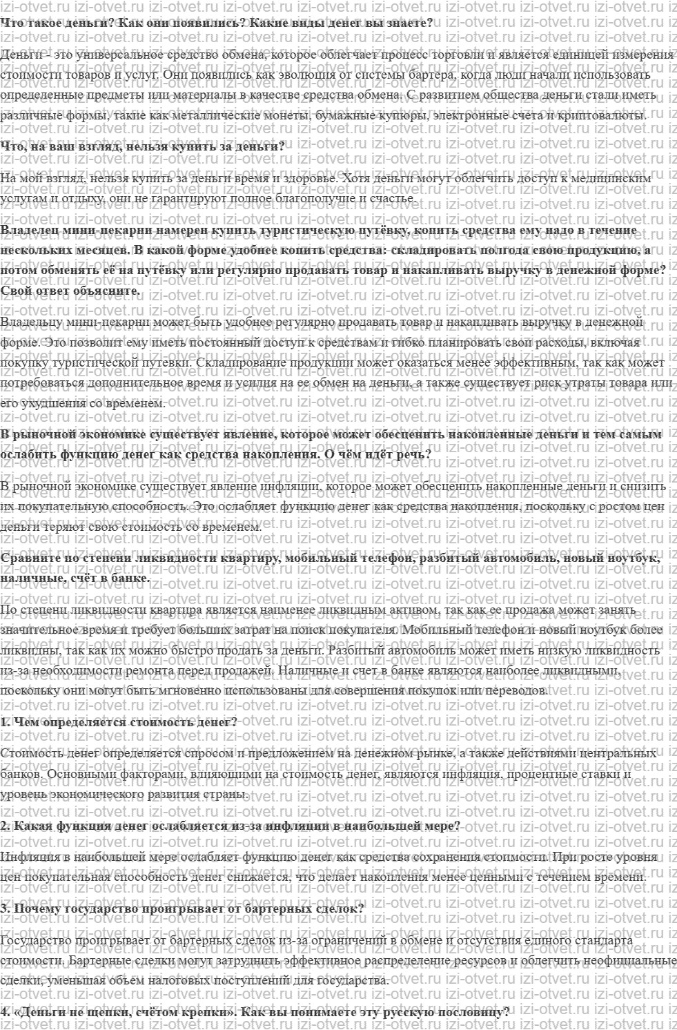 ГДЗ по обществознанию 10 класс учебник Гринберг, Королева § 41. Денежное обращение. Денежные агрегаты рисунок 1