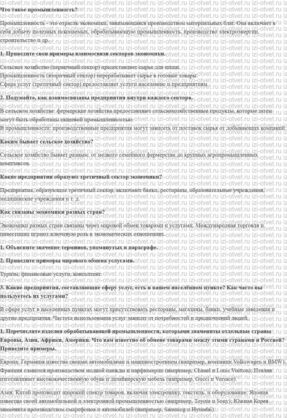 ГДЗ по географии 7 класс учебник Климанова, Климанов § 12. Современное хозяйство мира рисунок 1
