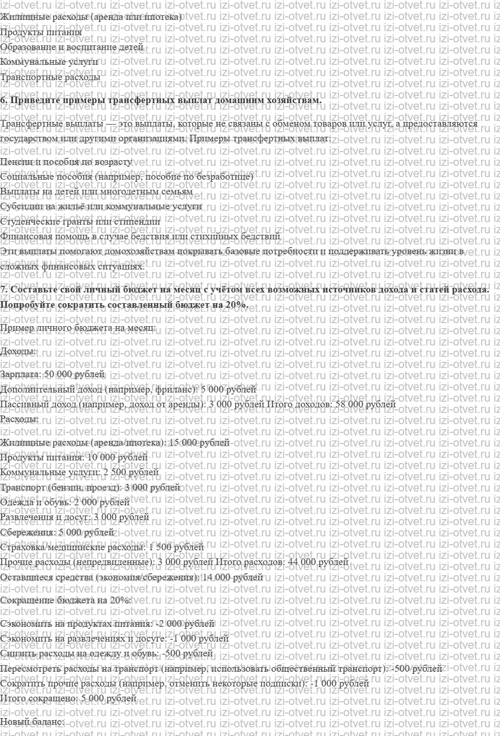 ГДЗ по обществознанию 10 класс учебник Гринберг, Королева § 35—36. Семейный бюджет. Социально-экономическое неравенство рисунок 3