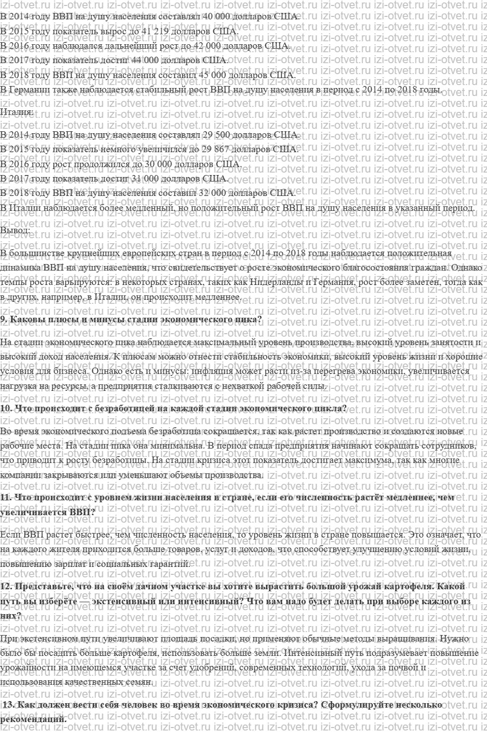 ГДЗ по обществознанию 10 класс учебник Гринберг, Королева § 37—38. Валовой внутренний продукт. Экономический рост. Экономический цикл рисунок 3
