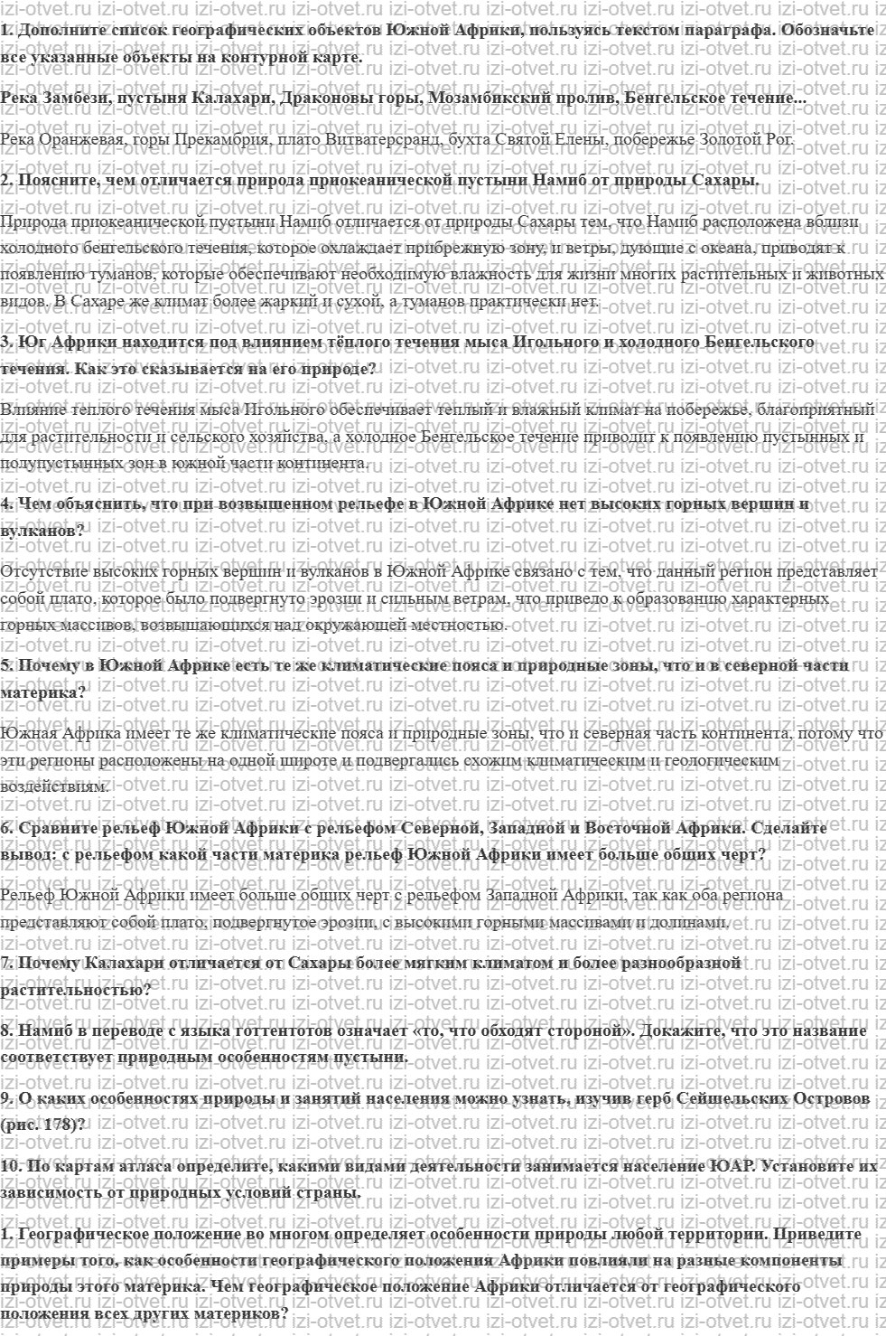 ГДЗ по географии 7 класс учебник Климанова, Климанов § 44. Южная Африка рисунок 1