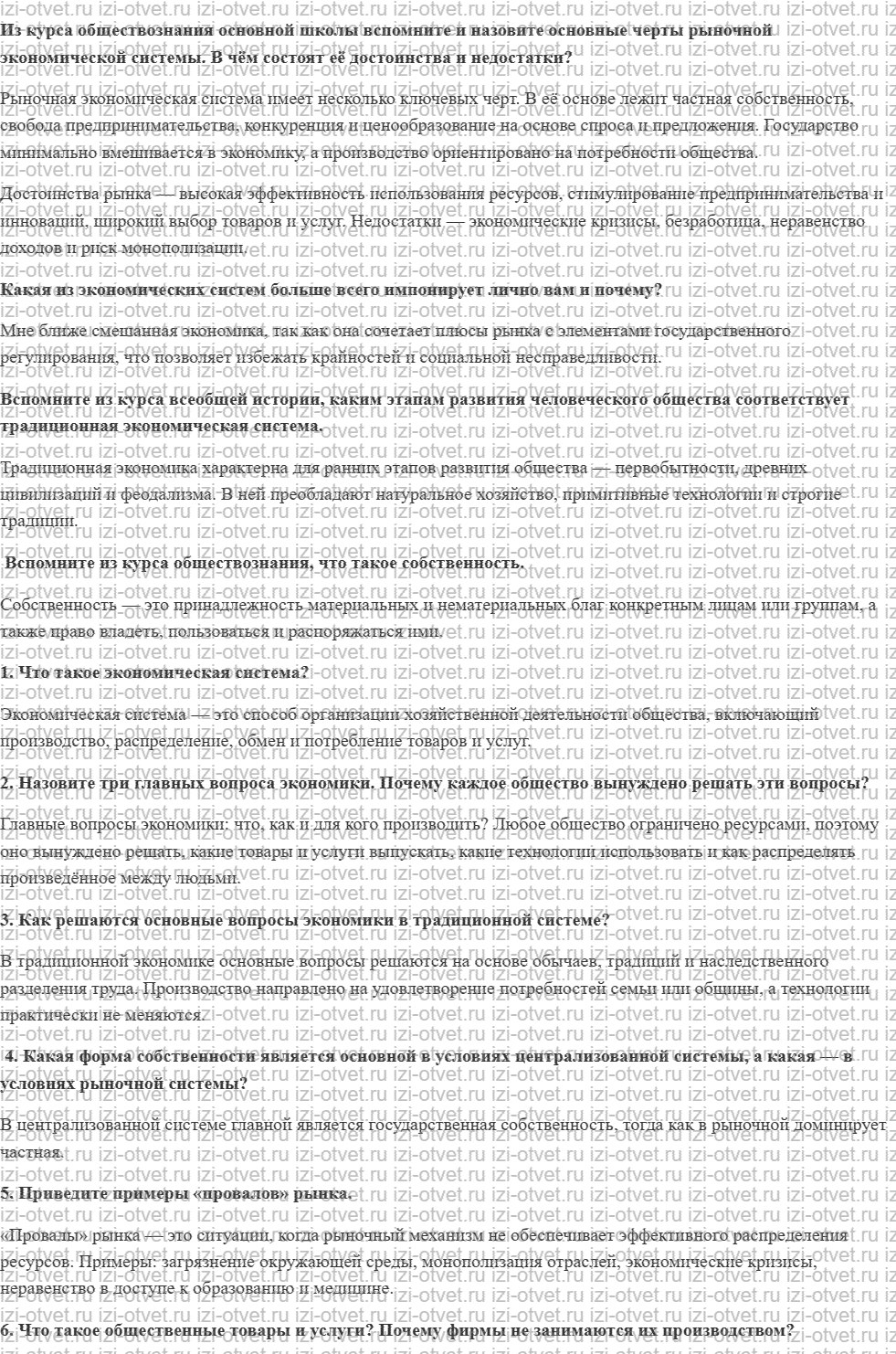 ГДЗ по обществознанию 10 класс учебник Гринберг, Королева § 27. Экономическая система рисунок 1