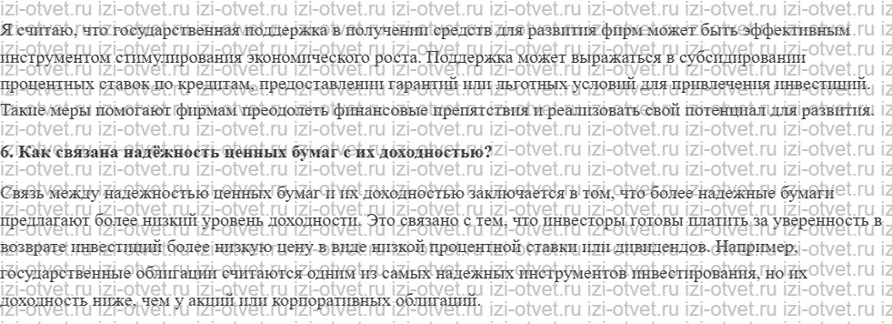ГДЗ по обществознанию 10 класс учебник Гринберг, Королева § 33. Источники финансирования фирмы. Виды ценных бумаг рисунок 2