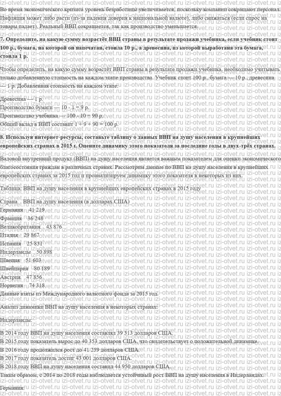 ГДЗ по обществознанию 10 класс учебник Гринберг, Королева § 37—38. Валовой внутренний продукт. Экономический рост. Экономический цикл рисунок 2