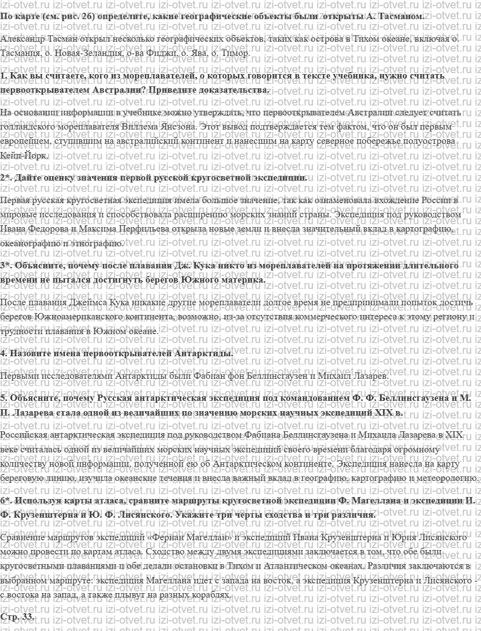 ГДЗ по географии 5 класс учебник Максимов, Герасимова § 6. Географические открытия XVII—XIX вв рисунок 1
