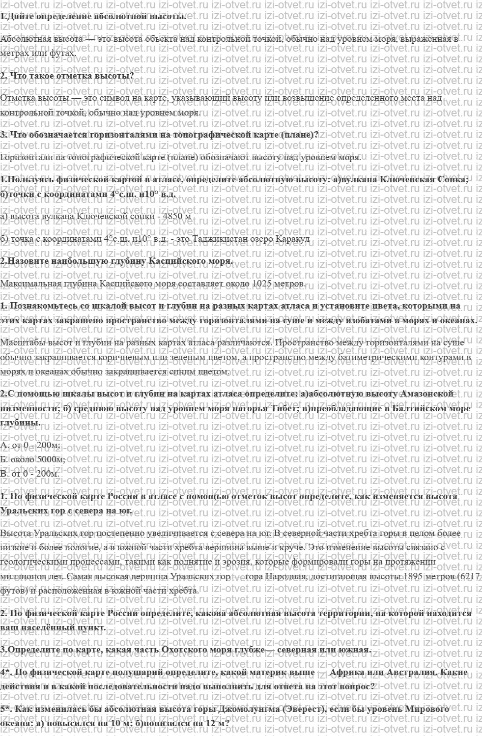 ГДЗ по географии 5 класс учебник Максимов, Герасимова § 17. Изображение на физических картах высот и глубин рисунок 1