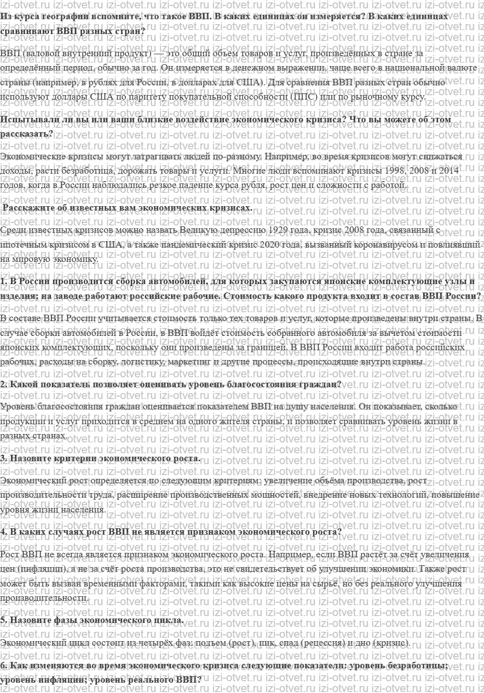 ГДЗ по обществознанию 10 класс учебник Гринберг, Королева § 37—38. Валовой внутренний продукт. Экономический рост. Экономический цикл рисунок 1