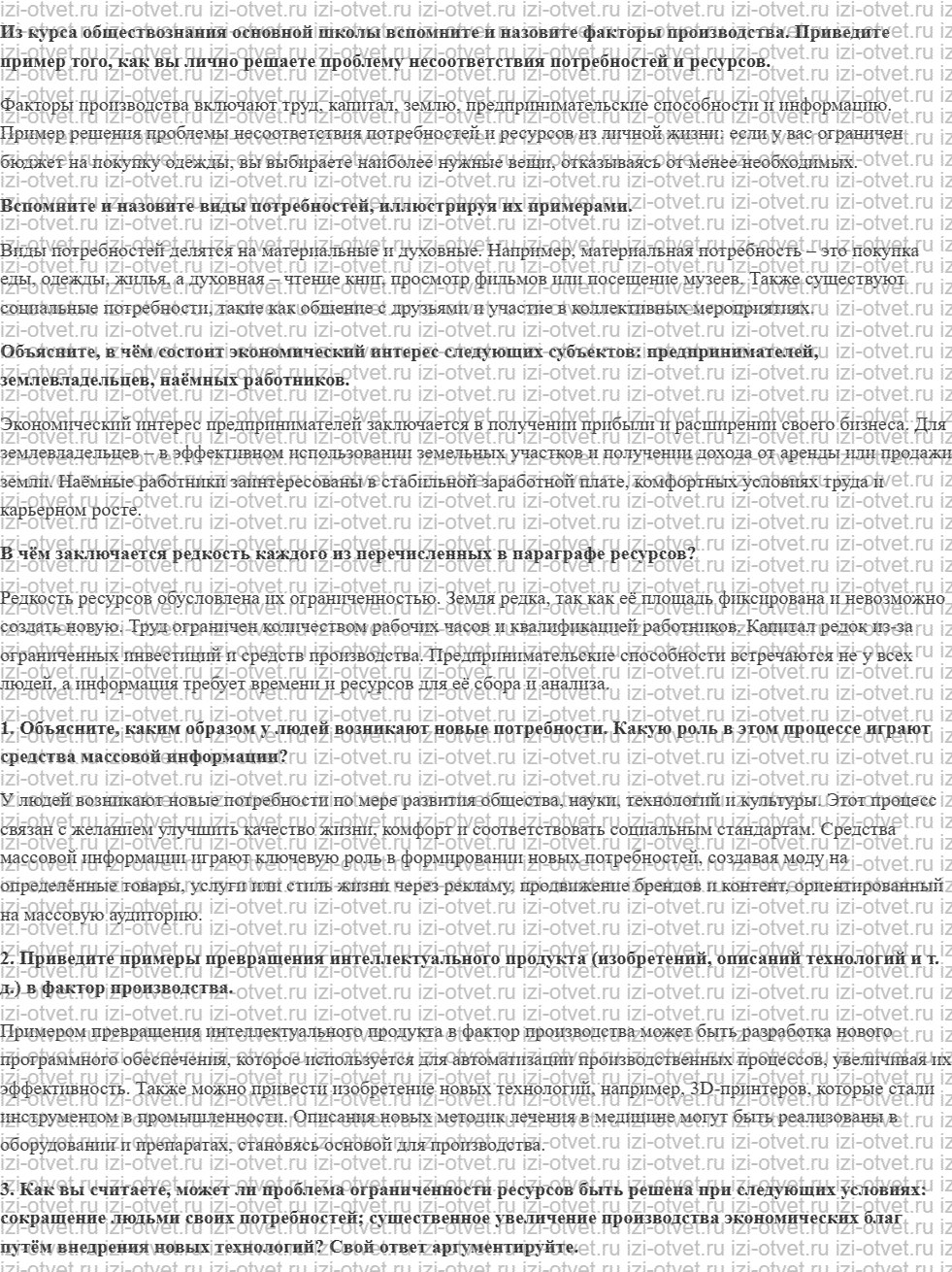 ГДЗ по обществознанию 10 класс учебник Гринберг, Королева § 26. Что изучает экономика рисунок 1
