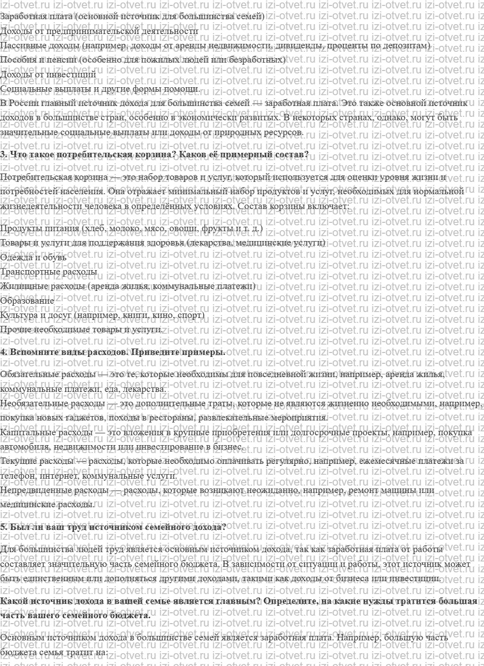 ГДЗ по обществознанию 10 класс учебник Гринберг, Королева § 35—36. Семейный бюджет. Социально-экономическое неравенство рисунок 2