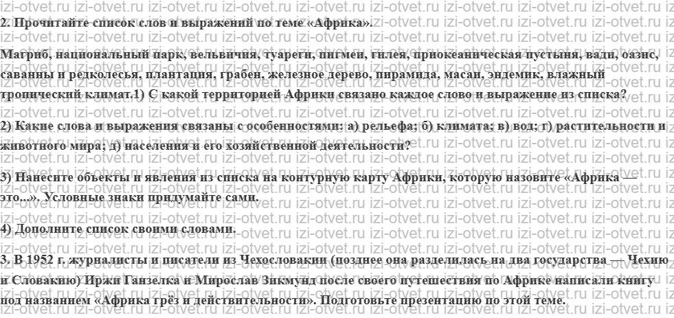 ГДЗ по географии 7 класс учебник Климанова, Климанов § 44. Южная Африка рисунок 2