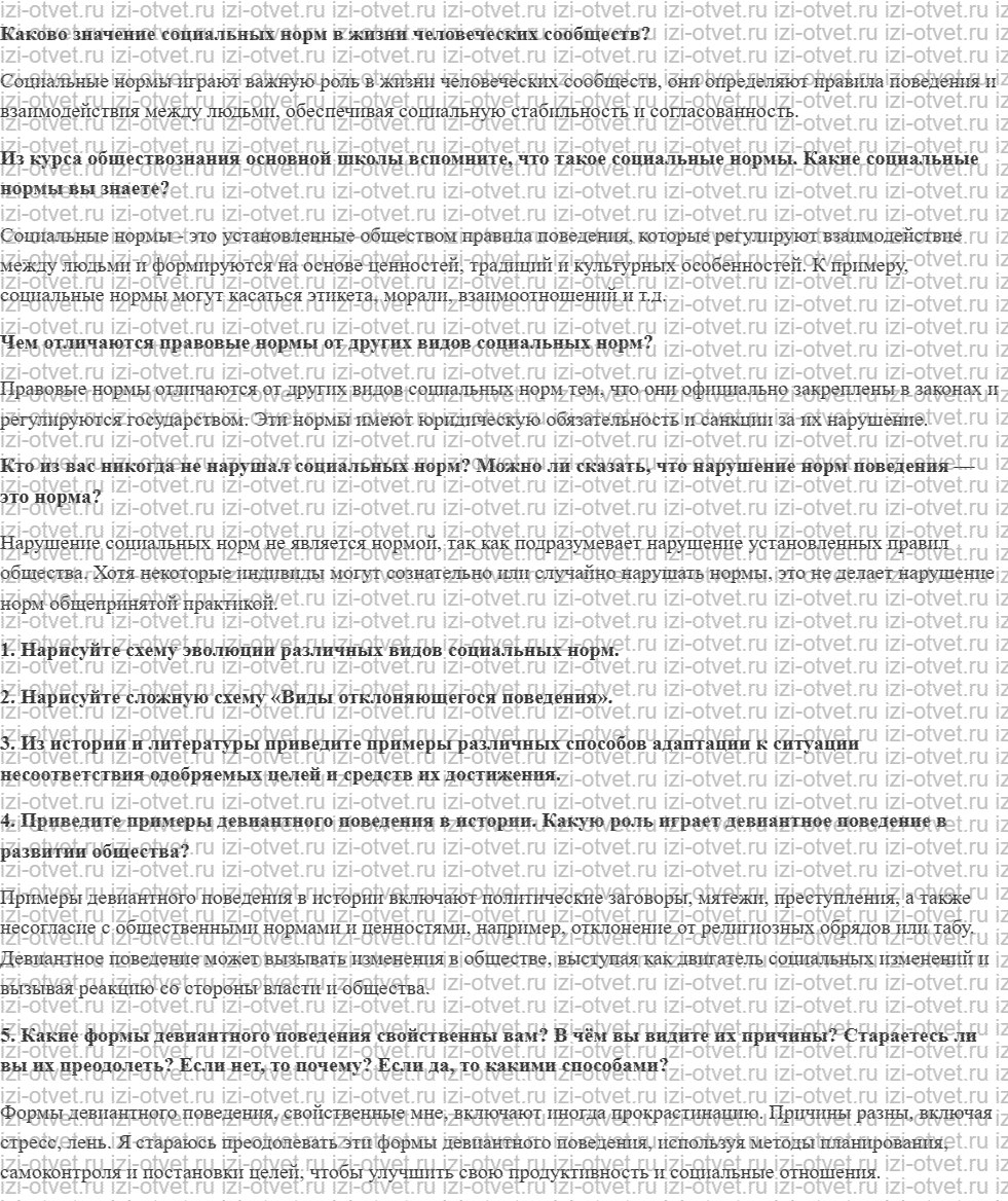 ГДЗ по обществознанию 10 класс учебник Гринберг, Королева § 23. Социальный контроль рисунок 1