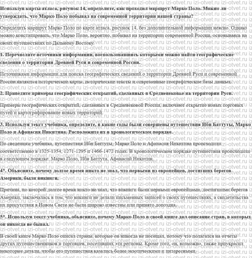 ГДЗ по географии 5 класс учебник Максимов, Герасимова § 3. География в эпоху Средневековья рисунок 1